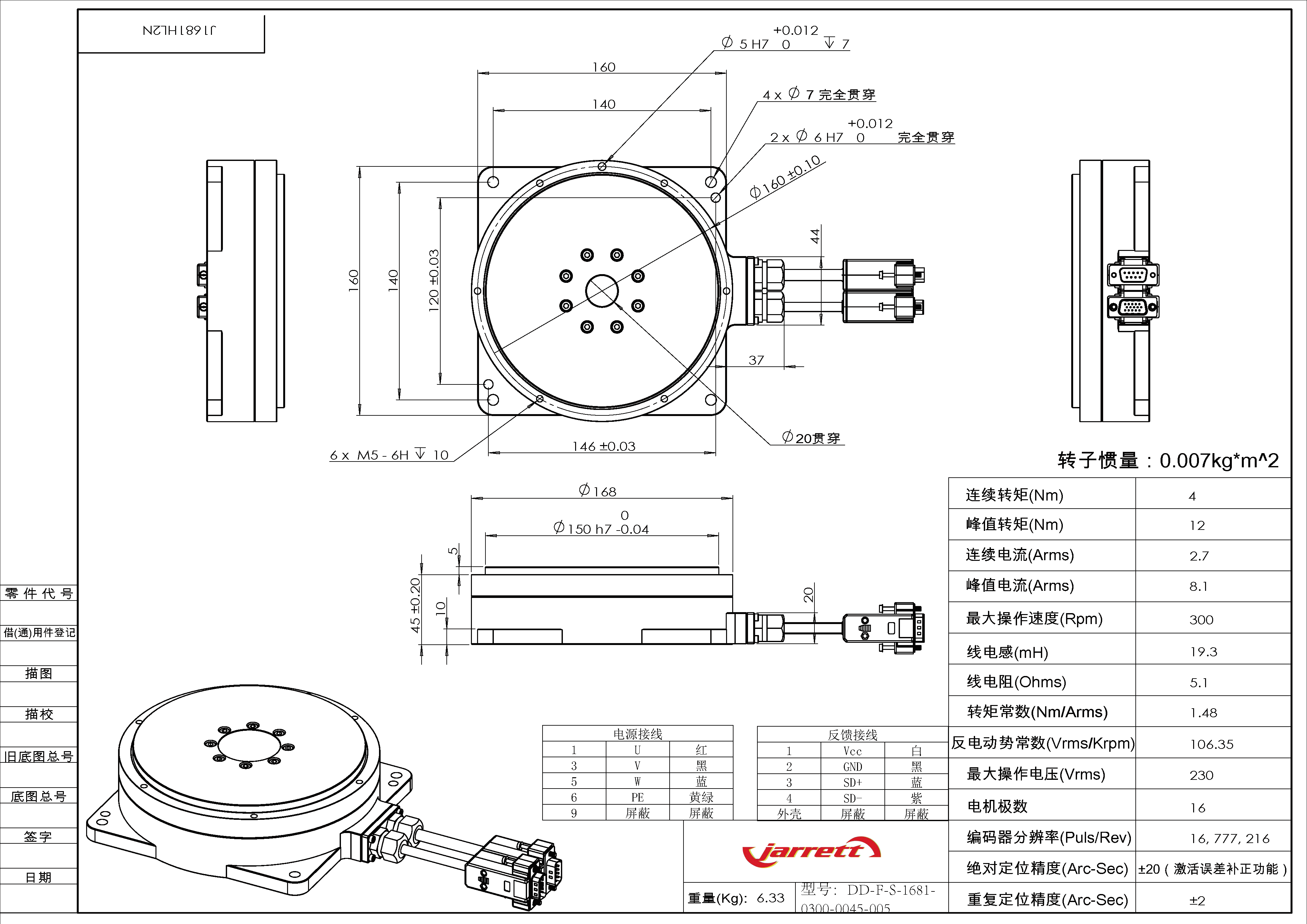 DD马达