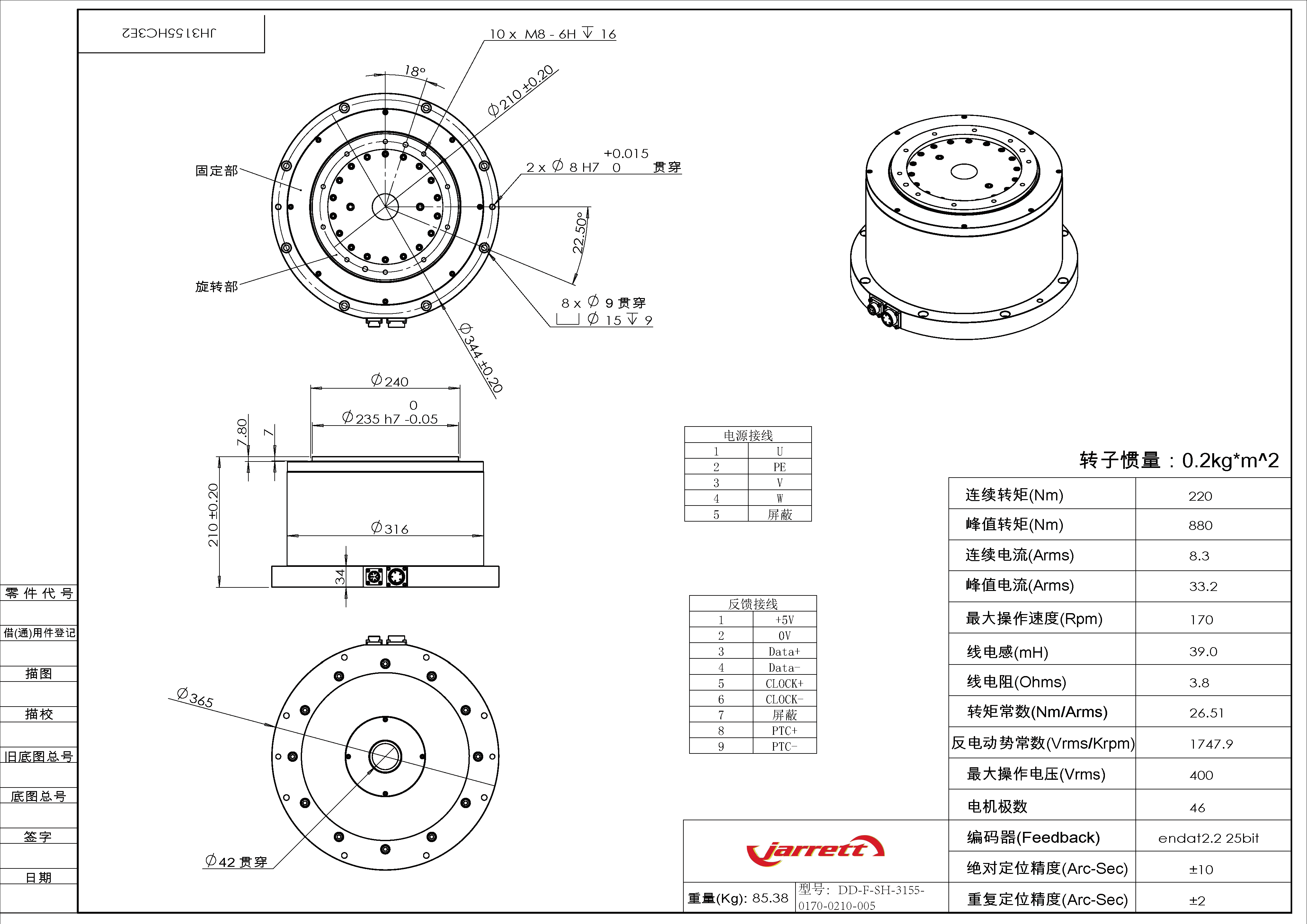 绝对值编码器DD马达